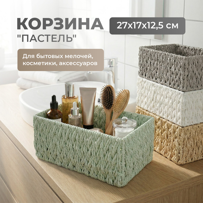 Корзина "Пастель", в ассортименте