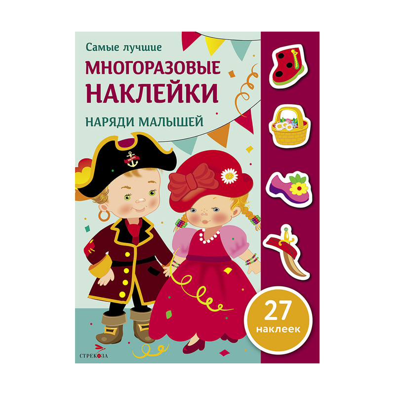 Серия книг "Многоразовые наклейки"