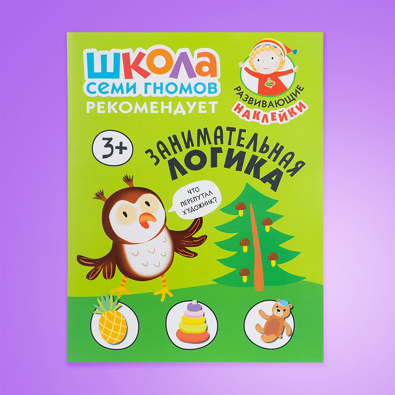 Серия развивающих книг "Школа Семи Гномов", МОЗАИКА Kids