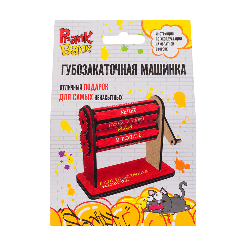 Губозакаточная машинка, Prank Bank, в ассортименте