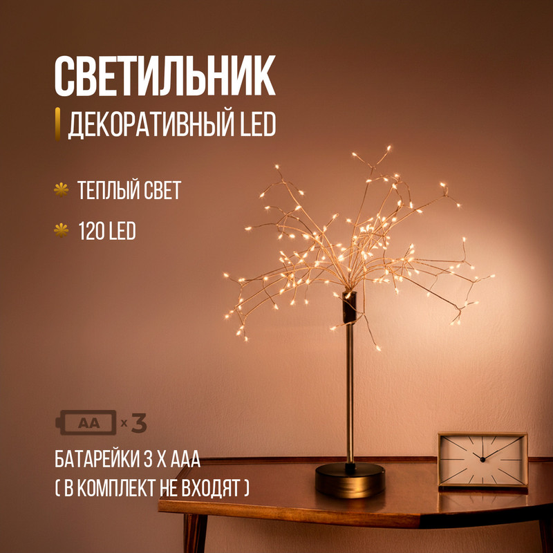 Декоративный LED светильник, в ассортименте