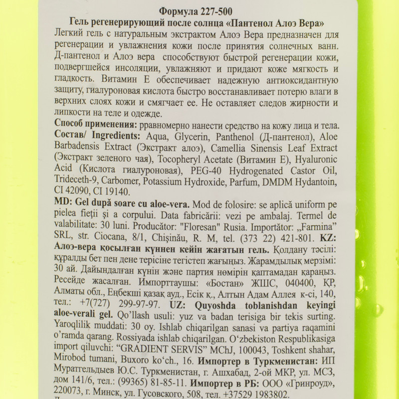 Гель после солнца "Пантенол Алоэ Вера", Floresan, 500 мл