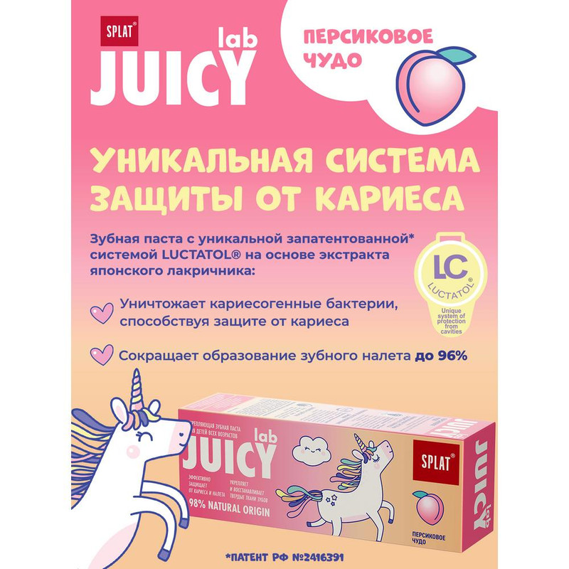 Детская зубная паста, Splat, 80 г, в ассортименте
