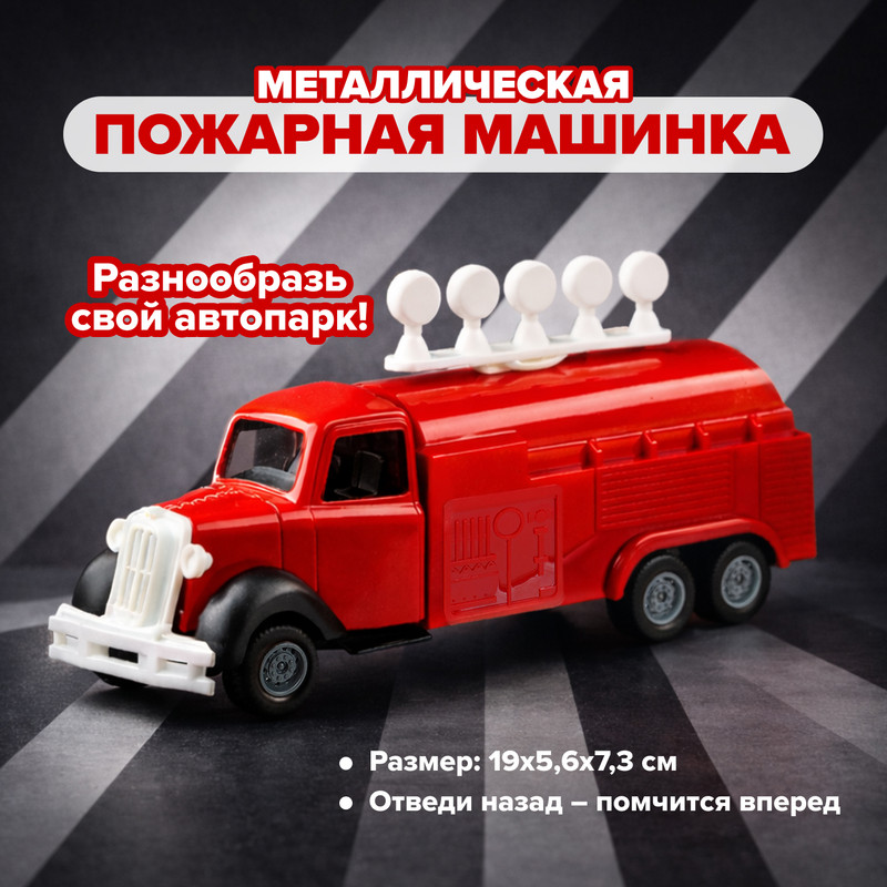 Игрушка "Металлическая пожарная машинка", Play the Game, в ассортименте