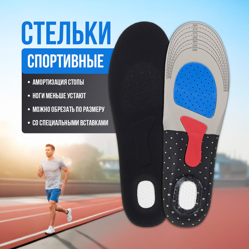 Стельки спортивные, Happy Foot, 1 пара