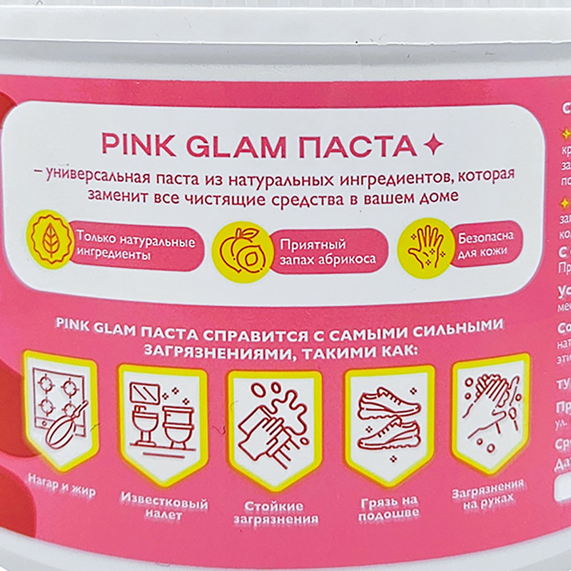 Универсальная чистящая паста, PINK GLAM, 350 г