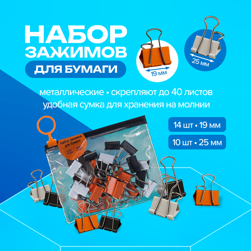 Набор зажимов для бумаги, Hupper Dupper, в ассортименте