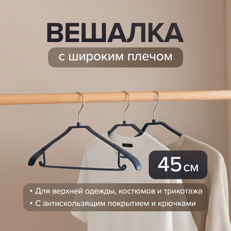 Вешалка с широким плечом, Home Time, 45 см, в ассортименте