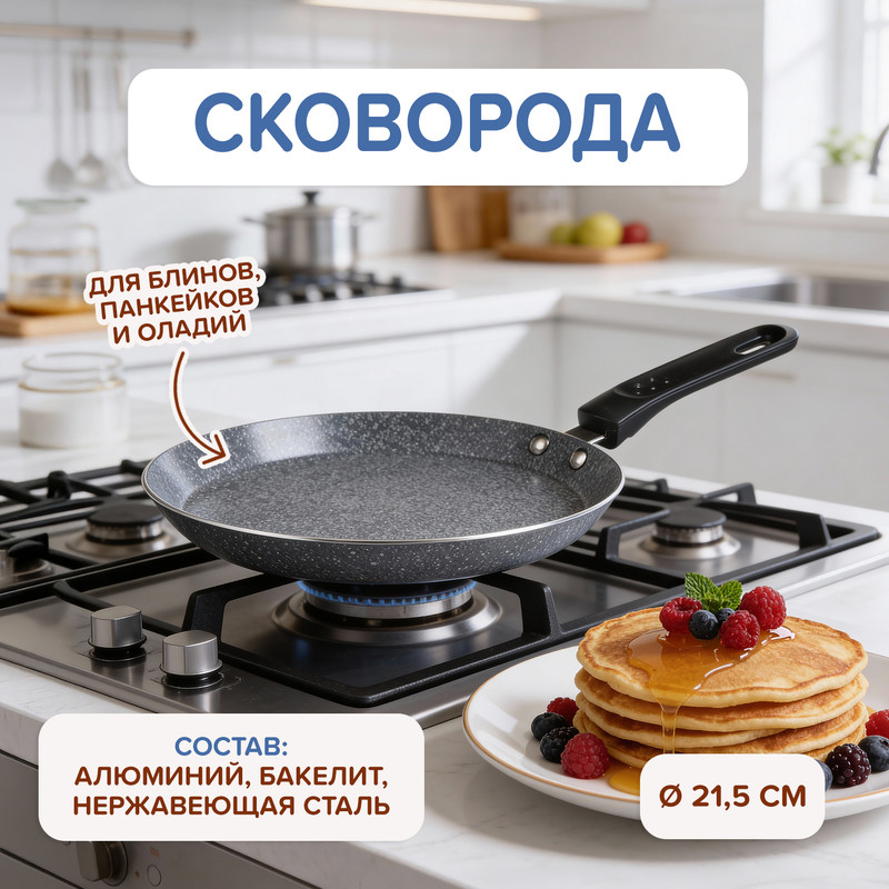 Сковорода, O'Kitchen, 21,5 см, в ассортименте