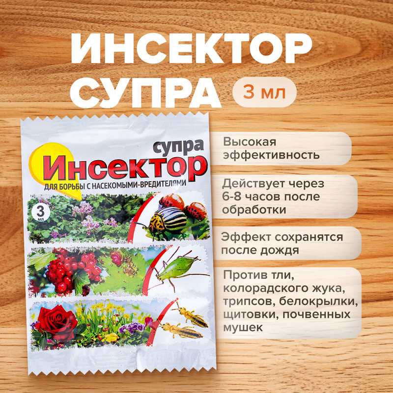 Средство защиты растений от вредителей, Ваше Хозяйство, в ассортименте