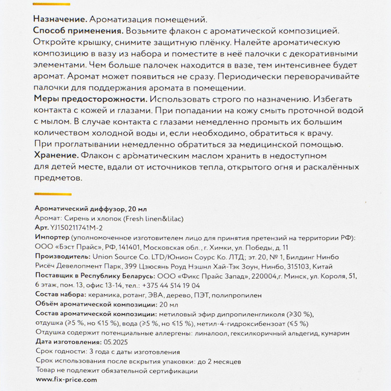 Ароматический диффузор, 20 мл, в ассортименте