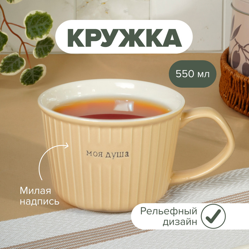Кружка, O’Kitchen, 550 мл, в ассортименте