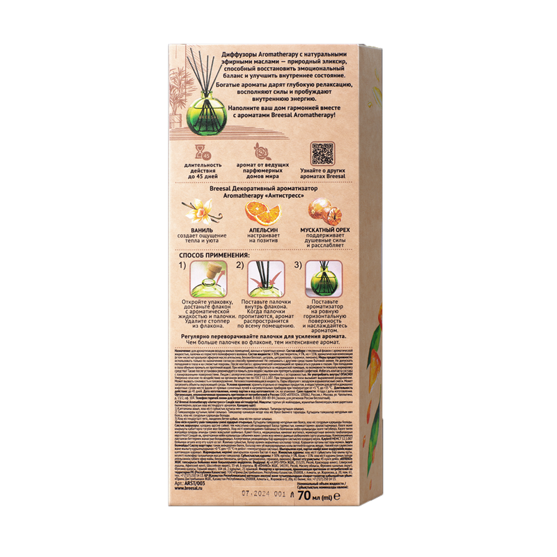 Ароматический диффузор "Aromatherapy", Breesal, 70 мл, в ассортименте