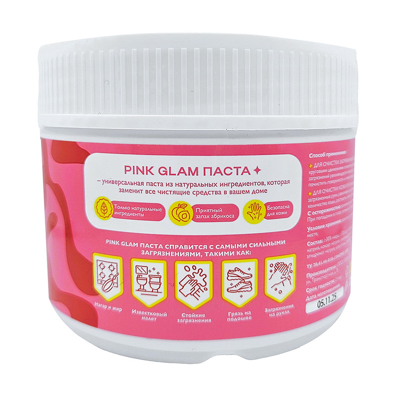 Универсальная чистящая паста, PINK GLAM, 350 г