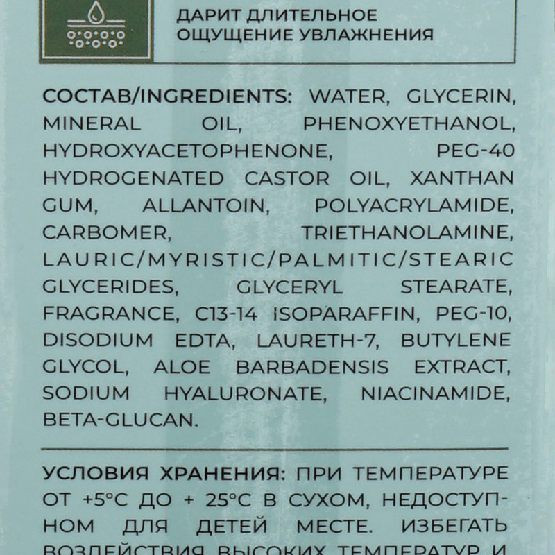 Лосьон для лица, BIOAOUA, с экстрактом алоэ, 100 мл