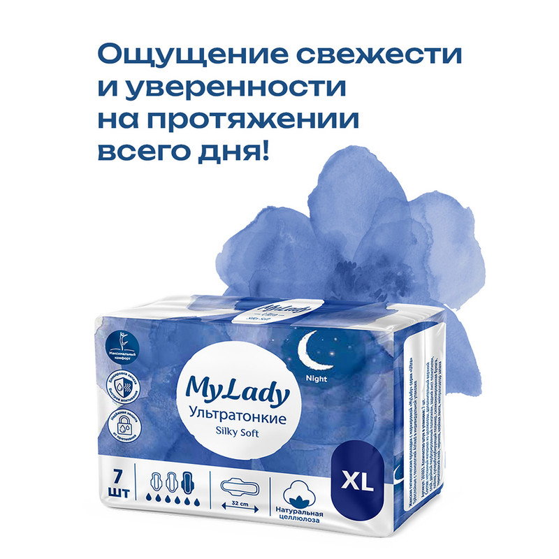 Прокладки "Silky Soft", My Lady, XL, 7 шт.