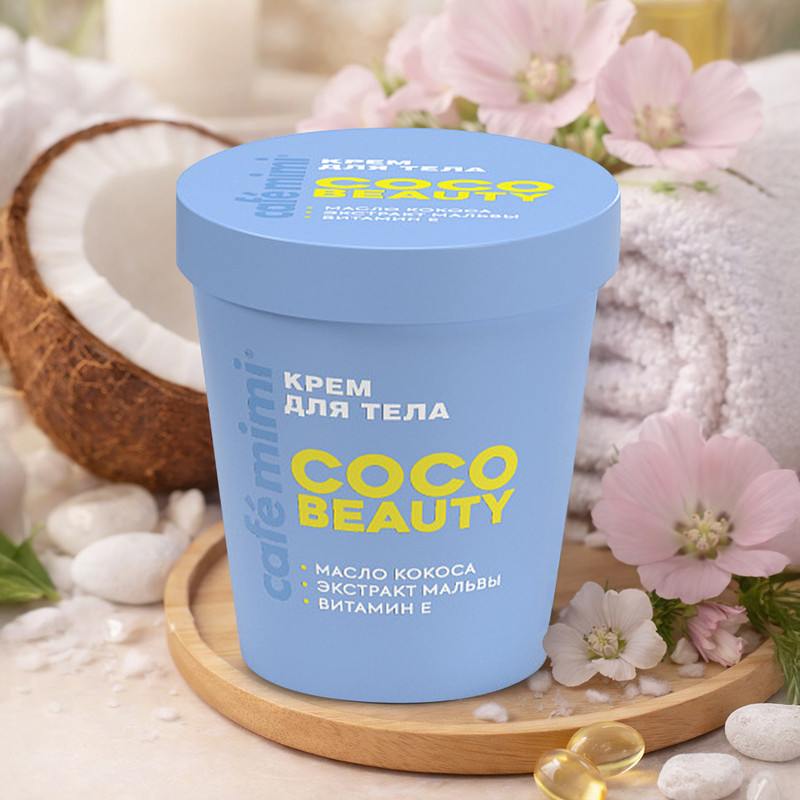 Крем для тела "Coco Beauty", CAFE MIMI, 200 мл