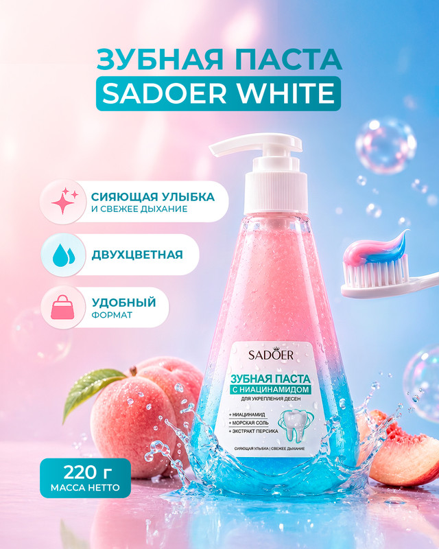 Зубная паста, SADOER WHITE, 220 г, в ассортименте