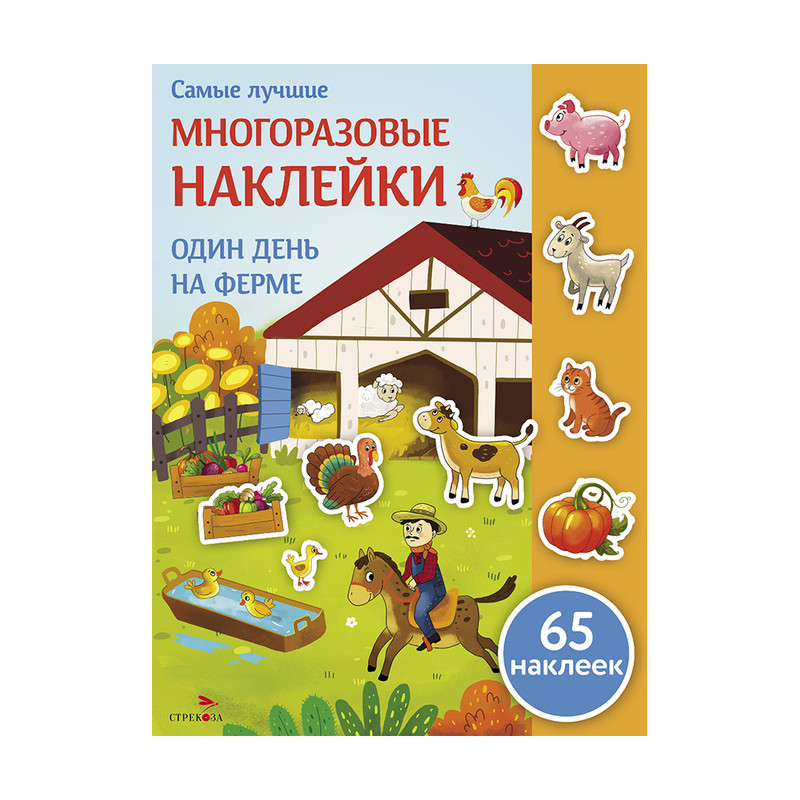 Серия книг "Многоразовые наклейки"