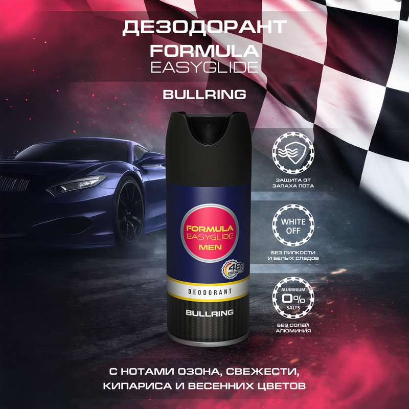 Дезодорант мужской "FORMULA EASYGLIDE", 150 мл, в ассортименте