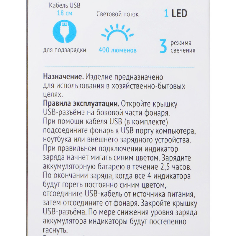 Фонарь светодиодный аккумуляторный с кабелем USB, FLARX