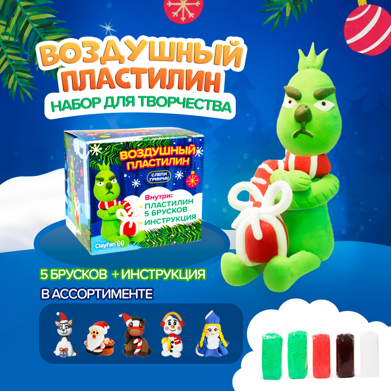 Набор для творчества "Воздушный пластилин", ClayFan, в ассортименте