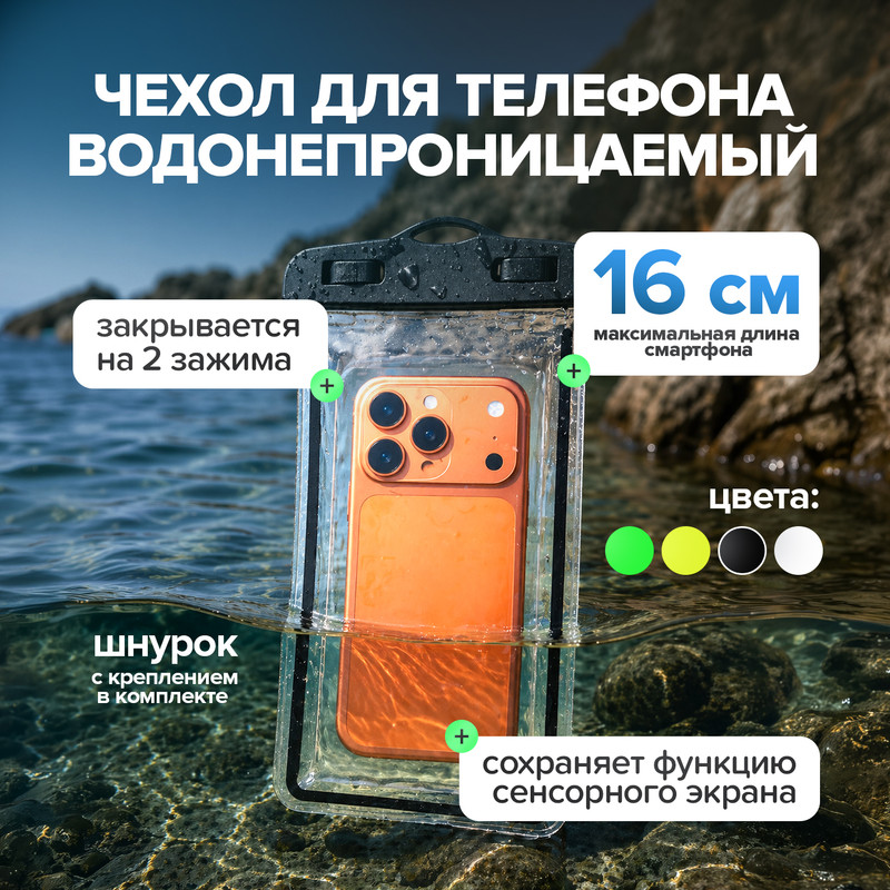 Чехол водонепроницаемый для телефона, FLARX, в ассортименте