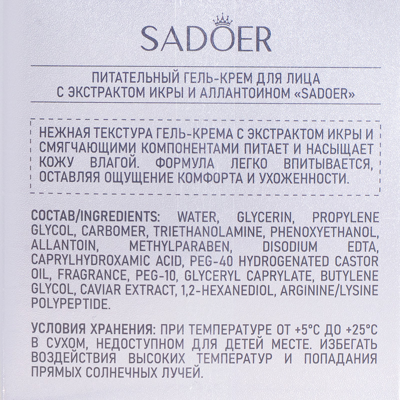 Гель-крем для лица, SADOER, 30 г, в ассортименте