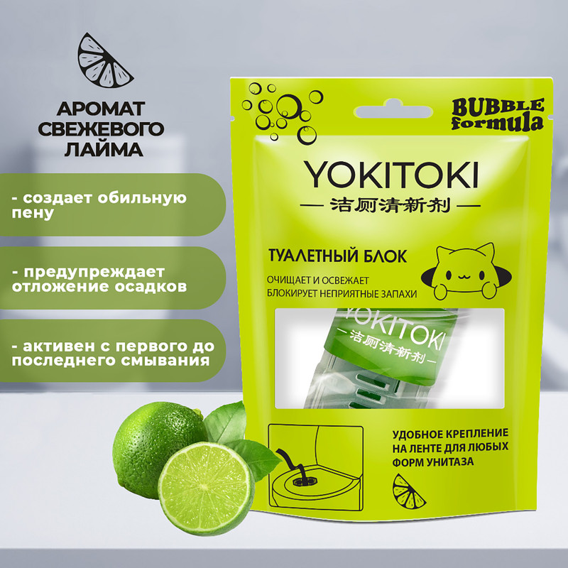 Туалетный блок "Bubble formula", YOKITOKI, в ассортименте