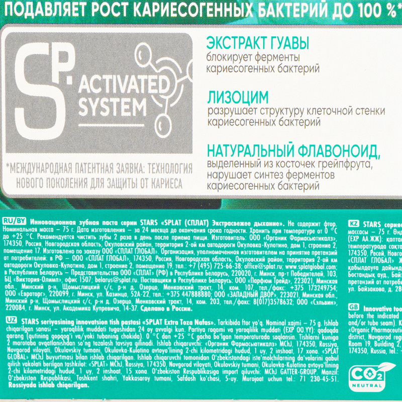 Зубная паста "Забота о дёснах", SPLAT, 75 г, в ассортименте