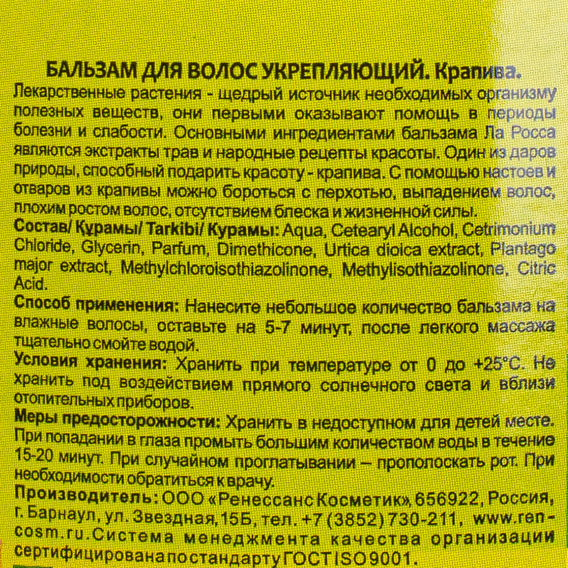 Бальзам для волос "La Rossa", 500 мл, в ассортименте