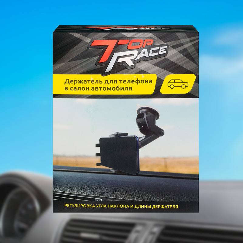 Держатель для телефона в салон автомобиля, Top Race