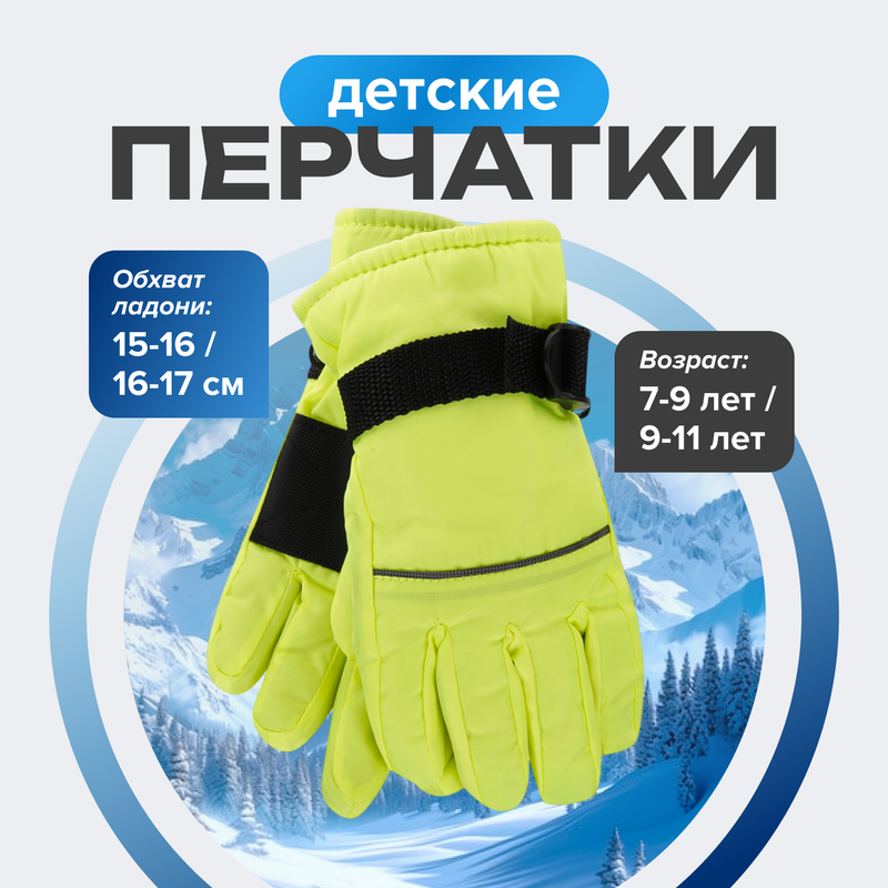 Перчатки детские, Kids, в ассортименте