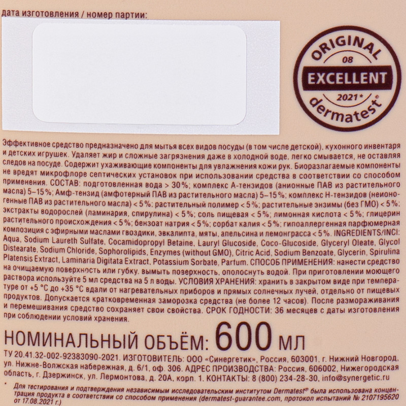 Гель-бальзам для мытья посуды, SYNERGETIC, 600 мл, в ассортименте