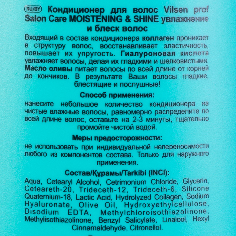 Кондиционер для волос, Vilsen prof Salon Care, 500 мл, в ассортименте