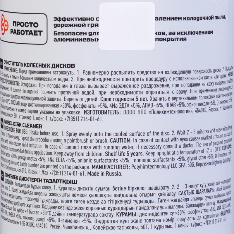 Очиститель колёсных дисков, bi bi care, 500 мл