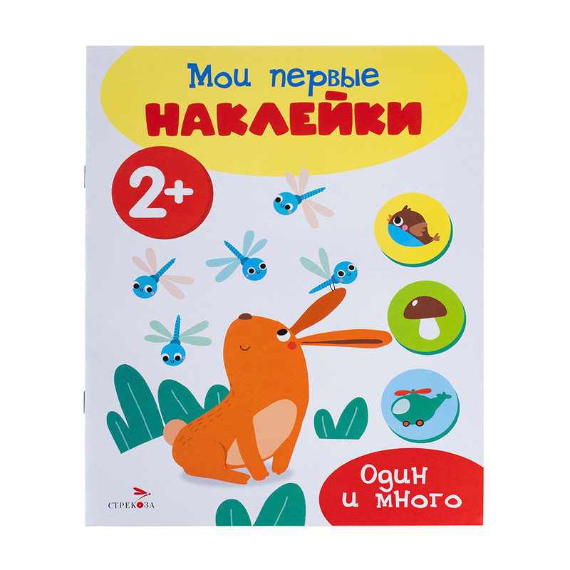 Серия книг "Наклейки для малышей"