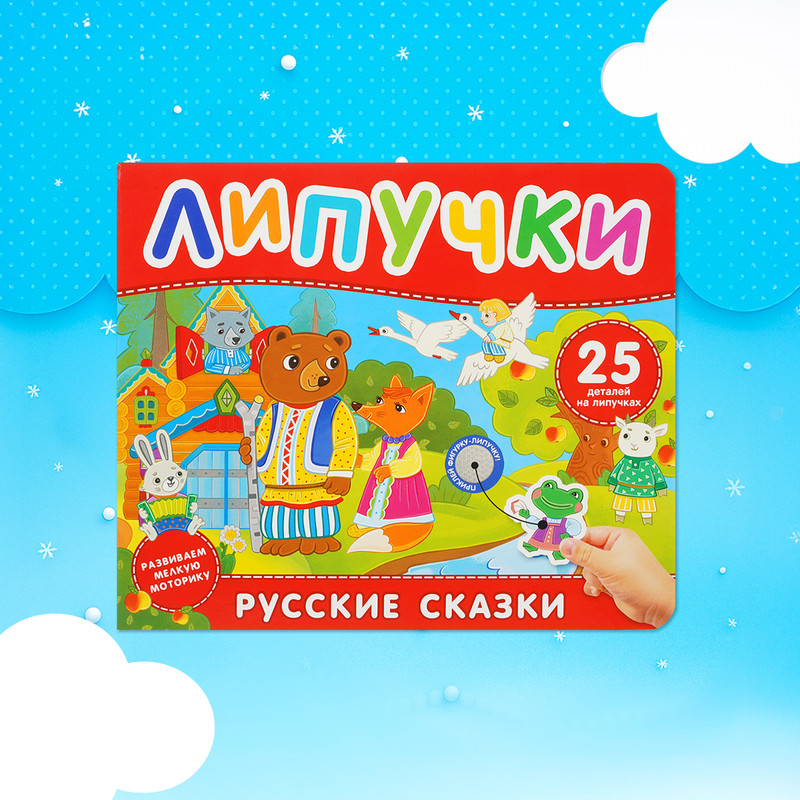 Книжка с липучками, в ассортименте