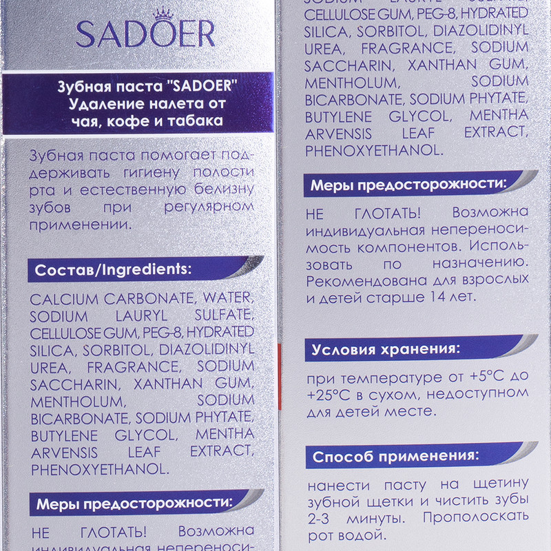 Зубная паста комплексная, SADOER, 100 г, в ассортименте