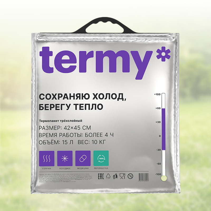 Термопакет трёхслойный, 42х45 см, 15 л