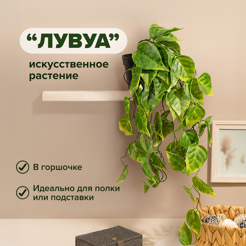 Искусственное растение "Лувуа", в ассортименте