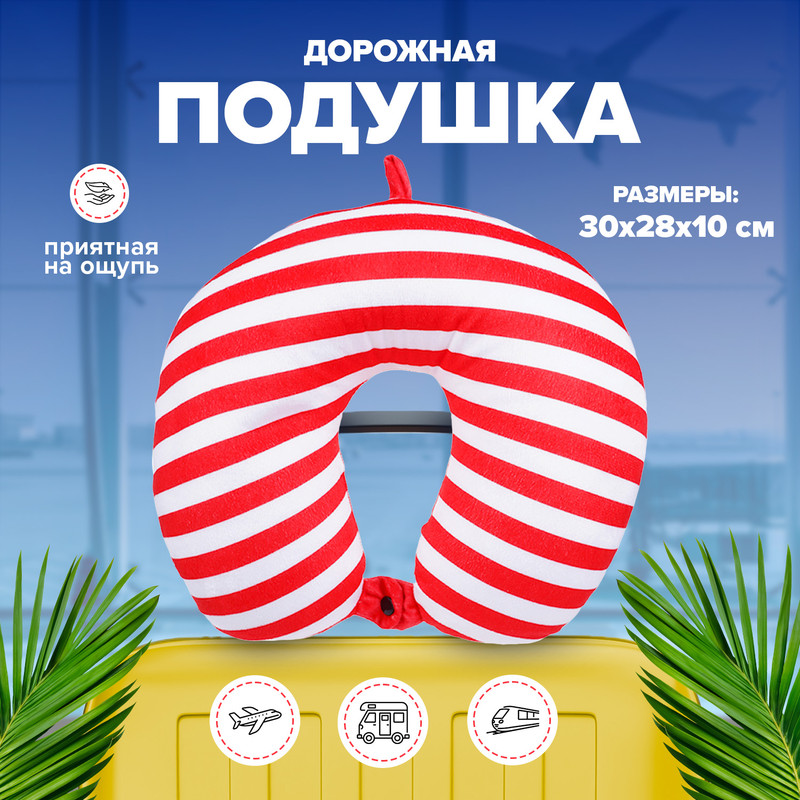 Подушка дорожная, For travel, в ассортименте
