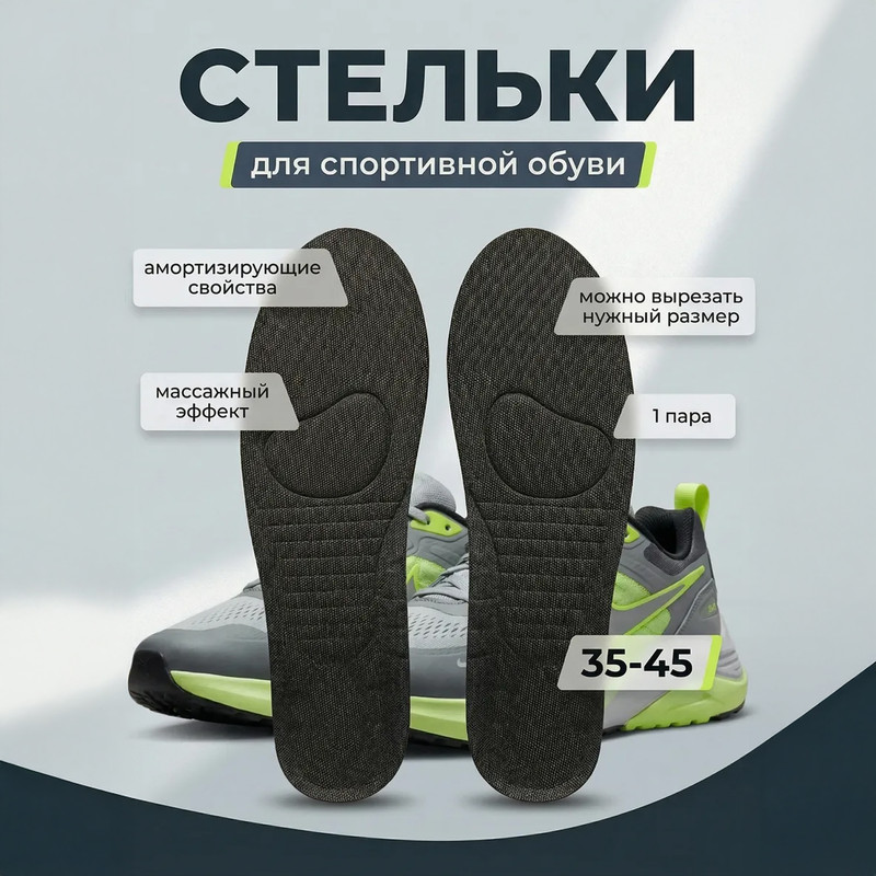 Стельки для спортивной обуви, Happy Foot, 1 пара, в ассортименте