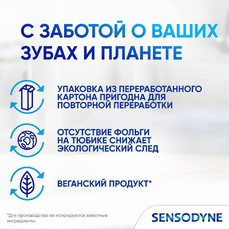 Зубная паста "Ежедневная защита", SENSODYNE, 65 г