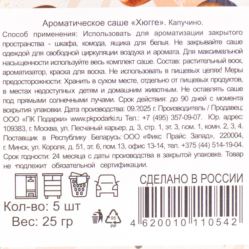 Ароматическое саше "Хюгге", в ассортименте