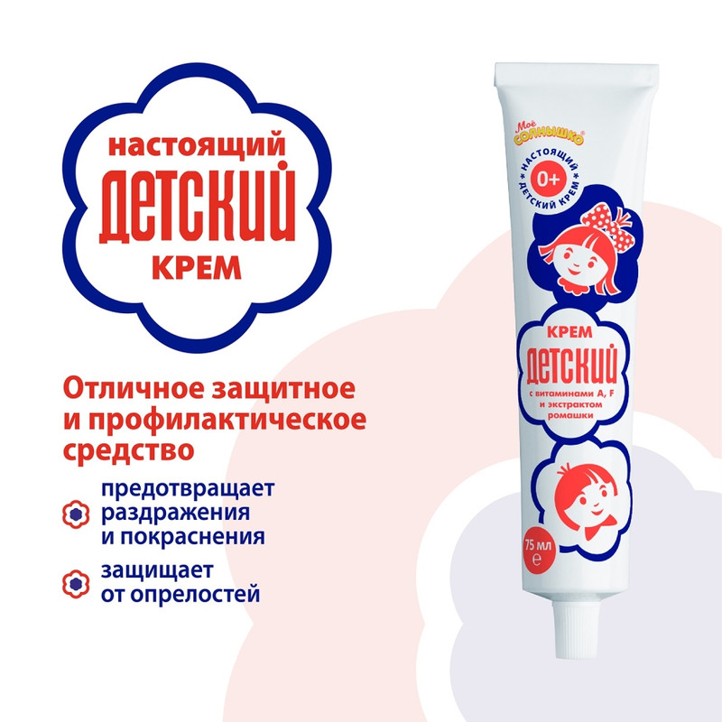 Крем "Детский", с витаминами A, F и экстрактом ромашки, 75 мл