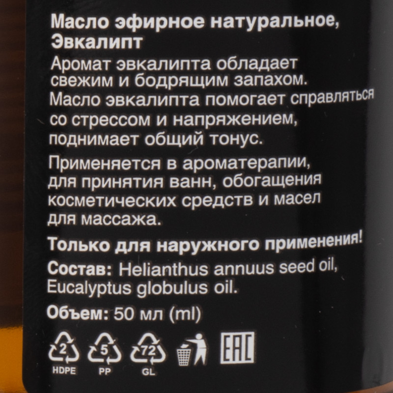 Масло эфирное, Premium quality, 50 мл, в ассортименте