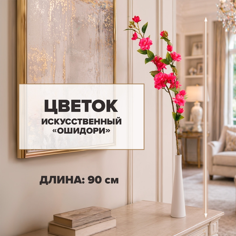 Цветок искусственный "Ошидори", в ассортименте