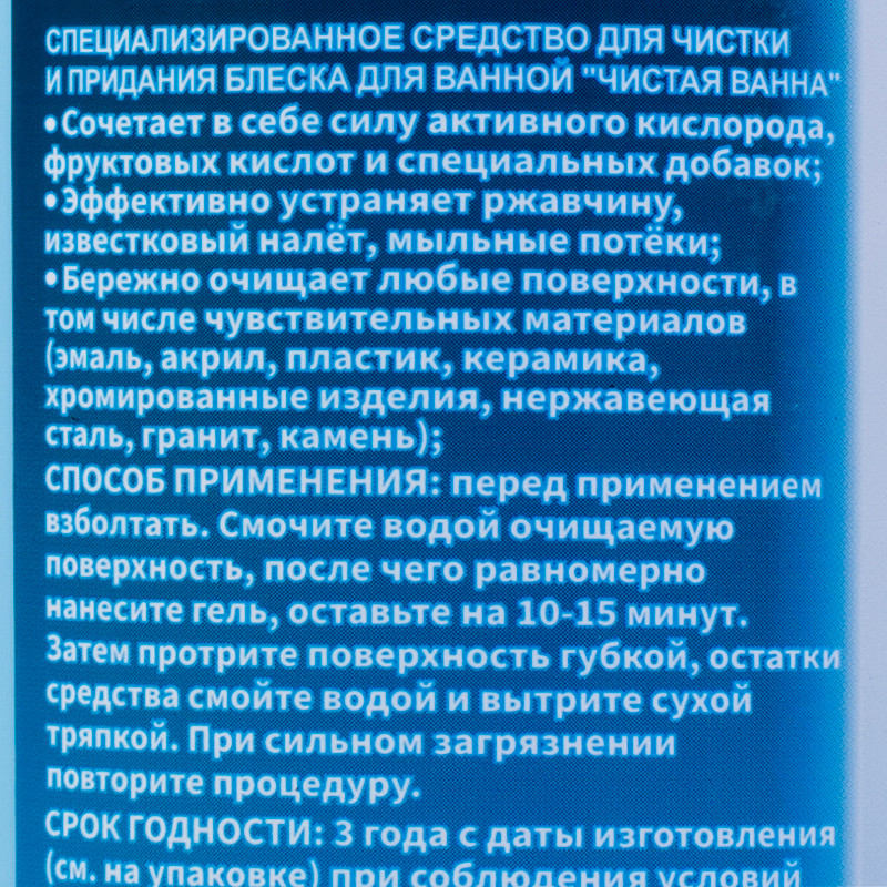 Чистящий гель кислородный для ванной, Команда Чистоты, 500 мл