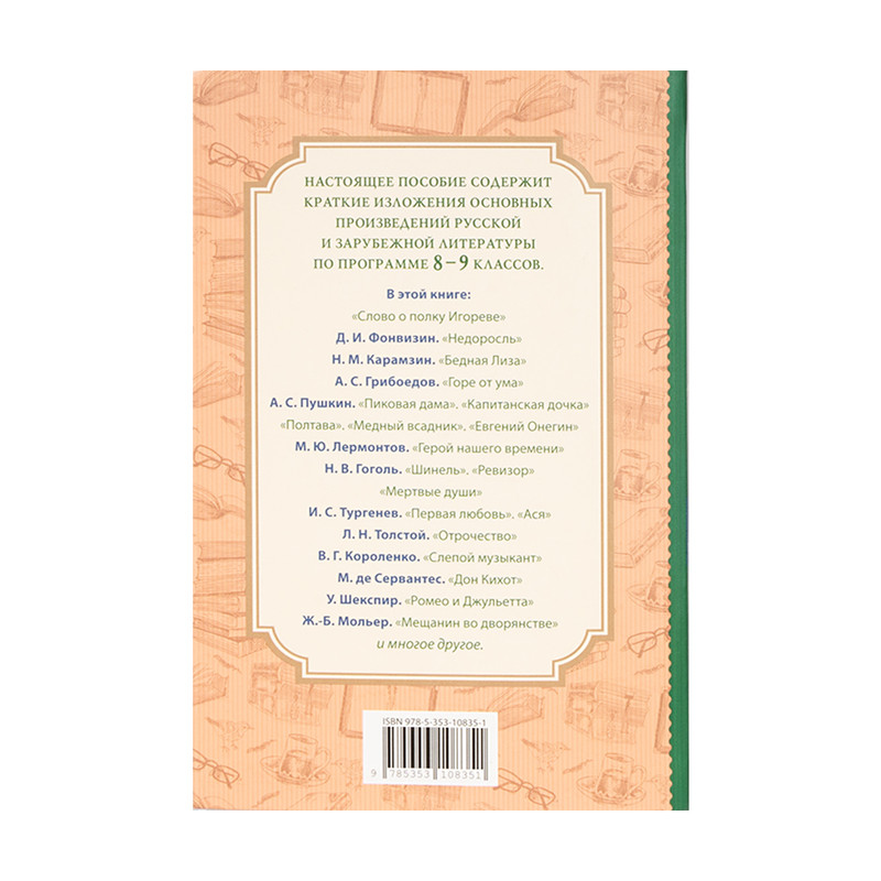 Серия книг "Все произведения школьной программы в кратком изложении"